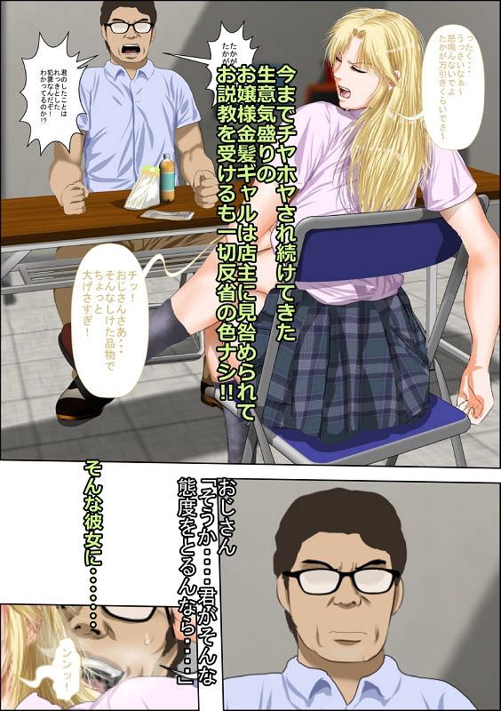 全く反省の色見せない万引きJK